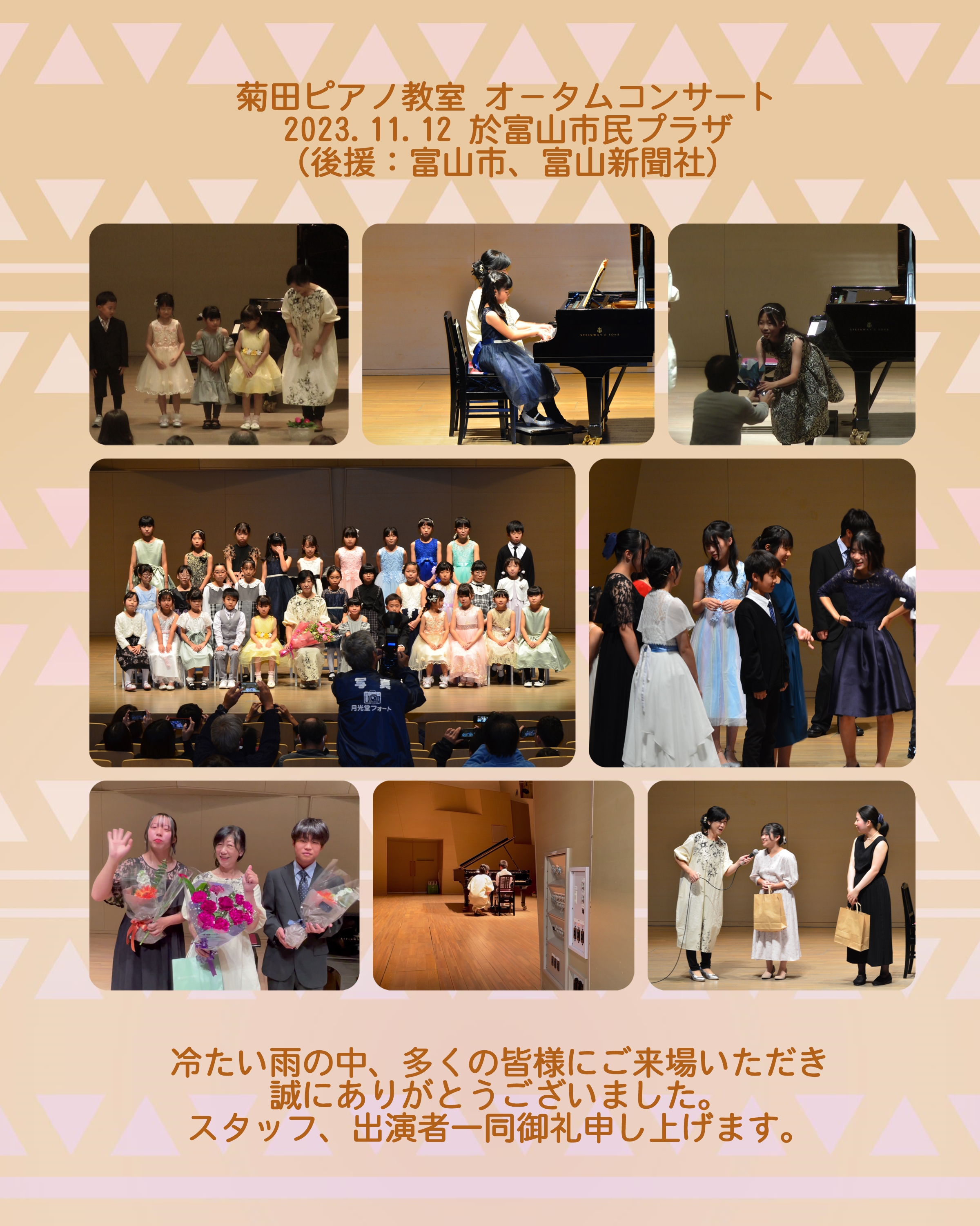 菊田ピアノ教室２０２３年オータムコンサート